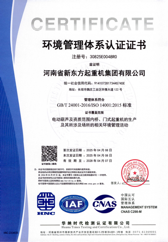 環(huán)境管理體系認(rèn)證證書