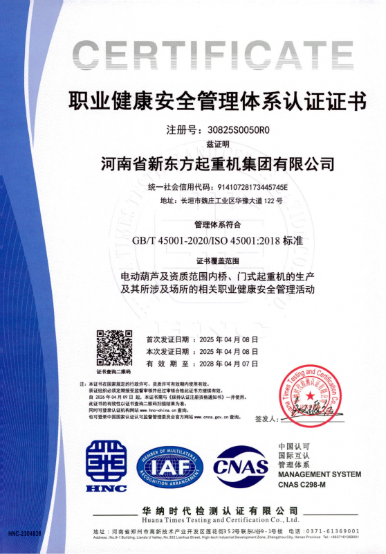 職業(yè)健康安全管理體系認(rèn)證證書