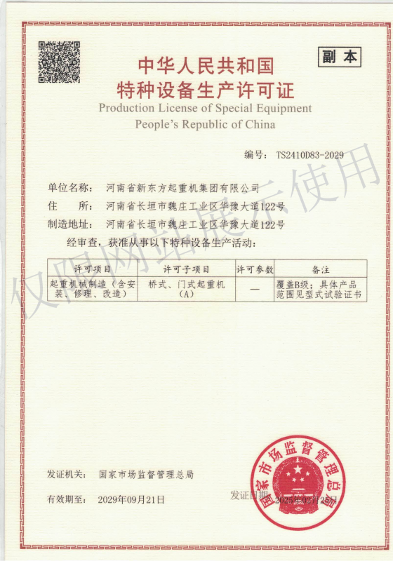 特種設(shè)備生產(chǎn)許可證